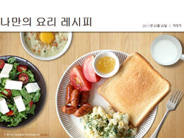 한국 음식 식사 PPT 템플릿