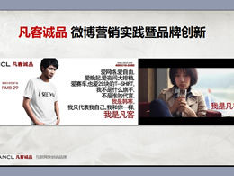 Vancl Eslite Weibo Prática de Marketing e Inovação de Marca PPT Slide