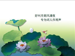 Plantilla ppt de estilo chino de libélula de estanque de loto
