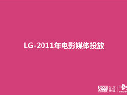 Mídia de cinema do Grupo LG 2011 lança solução PPT