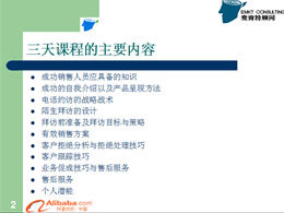 โปรแกรมฝึกอบรมการขายของ Alibaba PPT