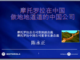 Szablon ppt przeglądu Motorola China