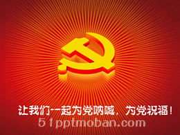 90th anniversary of the founding of the party ppt template