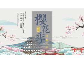 Fresh watercolor Japanese cherry blossom season PPT template
