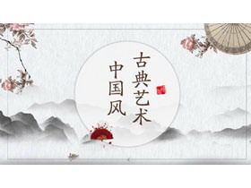 Classical Chinese style PPT template of ink and wash mountains and flowers umbrella background