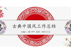Modelo PPT de padrão de fundo vermelho festivo clássico estilo chinês