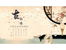 水彩梅花桌背景古典中國風PPT模板