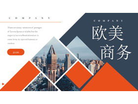Orange European and American city building background PPT template