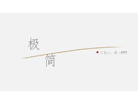 Șablon PPT în stil chinezesc cu cerneală minimalistă