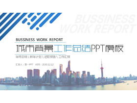 Modello PPT di sfondo edificio Bund della città di Shanghai