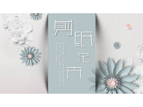 Elegant green paper-cut flower background PPT template free download
