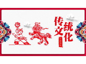 Modello PPT con carta tagliata della cultura tradizionale cinese
