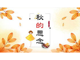 Autumn miss PPT template of orange leaf girl background