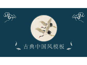 典雅的深綠色的鶴鯉背景古典中國風PPT模板