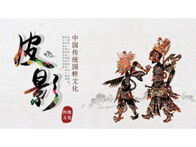 Chiński tradycyjny cień kukiełki kultury PPT do pobrania