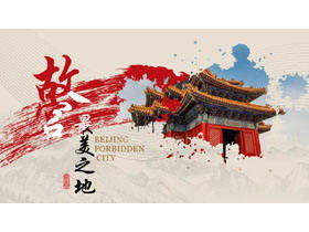 The most beautiful place in the Forbidden City PPT template
