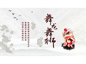 "Dragon and Lion Dance" PPT-Vorlage für traditionelle chinesische Volkskultur