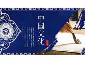 藍色花紋青花瓷古典文化PPT模板
