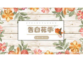 水彩花卉木紋背景的“愛的自白” PPT模板