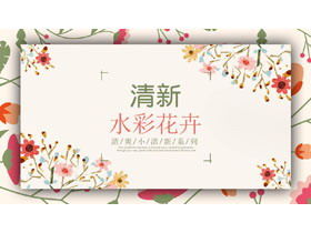 Watercolor flowers PPT template