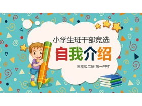 Cute cartoon elementary school class cadres election self-introduction PPT template