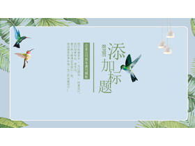 Свежий художественный шаблон PPT акварели зеленого листа птицы фона