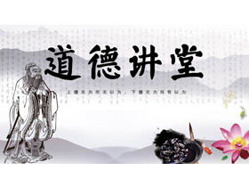 Lao Tzu's PPT-Vorlage "Moral Lecture" im chinesischen Stil