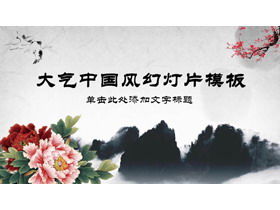 Atmospheric classical Chinese style PPT template