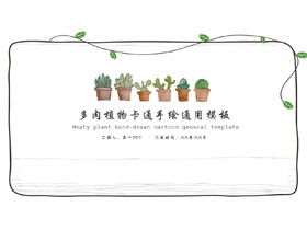 シンプルな漫画の緑の盆栽植物PPTテンプレート