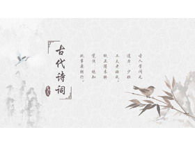 Plantilla elegante PPT de la poesía antigua del fondo del estilo chino de la tinta y del lavado