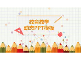 Cute colored pencil background cartoon style PPT template
