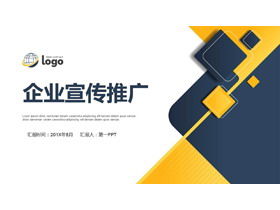 Simple blue and yellow collocation flat corporate promotion PPT template