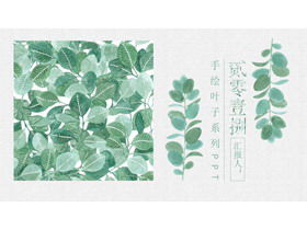 Świeża akwarela ręcznie malowany zielony liść szablon PPT