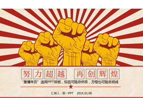 Шаблон PPT в стиле культурной революции "Единство - сила"