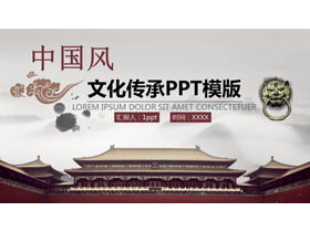 เทมเพลต PPT สไตล์จีนของพื้นหลังอาคารจีนโบราณที่ยอดเยี่ยม