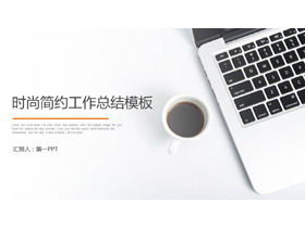 노트북 커피 배경으로 간단한 비즈니스 보고서 PPT 템플릿