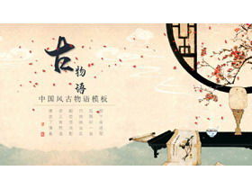 Schöne antike chinesische Art PPT Vorlage
