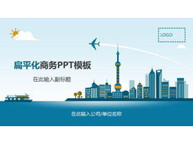 Blue cartoon Shanghai city background general business PPT template