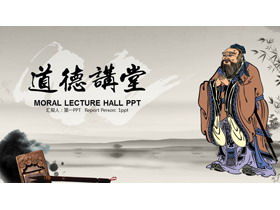 Classical Chinese style background moral lecture PPT template