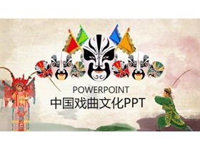 北京オペラの顔のメイクの背景に中国のオペラ文化PPTテンプレート