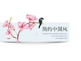 花と鳥の絵の背景を持つシンプルな中国風PPTテンプレート