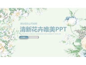 新鮮的藝術PPT模板，帶有優雅的綠色和精美的花卉背景