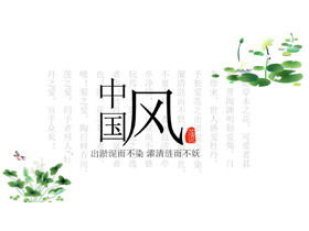 Plantilla PPT de estilo chino fresco con fondo de loto de vector