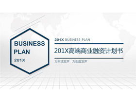 Изысканный и универсальный синий плоский шаблон бизнес-плана PPT