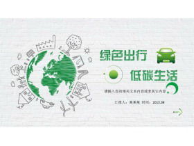 Template PPT gaya kreatif yang dilukis dengan tangan hijau "Perjalanan Hijau dan Kehidupan Rendah Karbon"