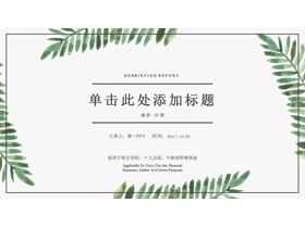 Personal debriefing report PPT template with fresh and elegant plant leaf background