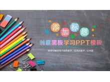 创意黑板铅笔背景教育培训PPT模板