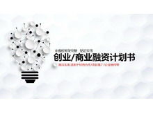 Modello PPT del piano di finanziamento aziendale con sfondo micro lampadina tridimensionale