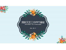 復古花卉背景清新文藝PPT模板