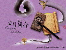 紫のペンインク紙硯中国風PPTテンプレート
